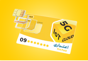 سیم کارت پیشنهادی اعتباری دسته معمولی