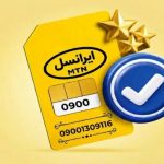 سیم کارت 0900 ستاره دار / 09001309116