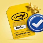 سیم کارت 0900 ستاره دار / 09001849114