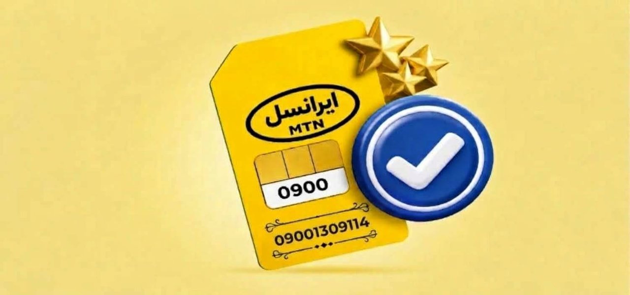 1791385800926_resized سیم کارت 0900 ستاره دار / 09001309114 - تصویر 1